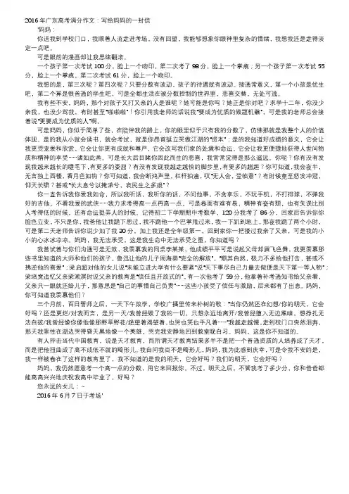高中作文-2016年广东高考满分作文：写给妈妈的一封信
