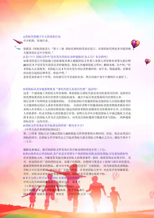 招投标25个疑问,建议收藏