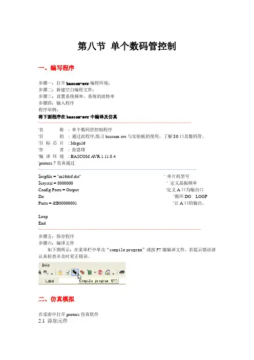 单个数码管控制