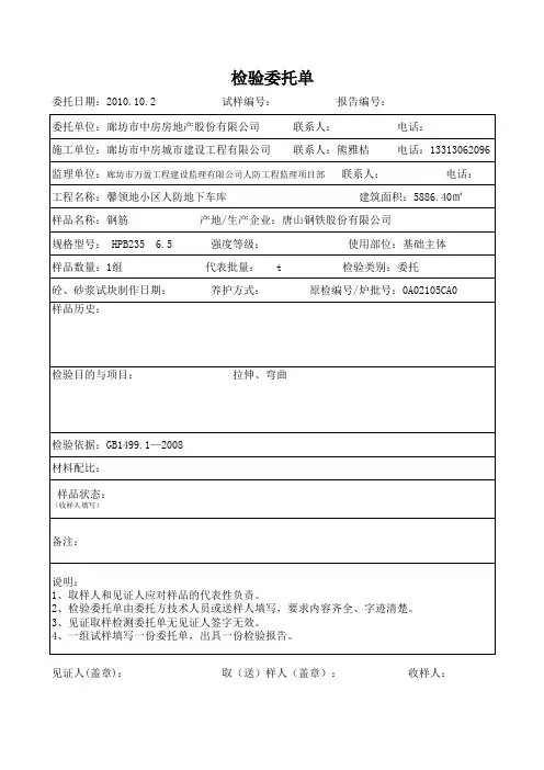 试验委托单