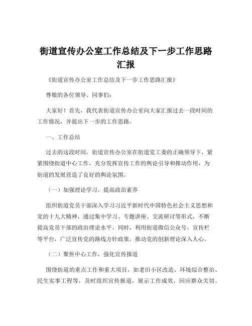 街道宣传办公室工作总结及下ー步工作思路汇报