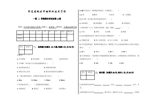 汽车售后服务与管理试卷A卷