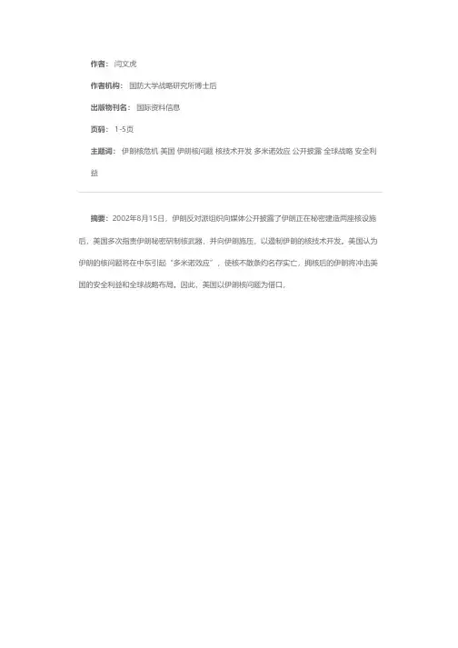 美国应对伊朗核危机的战略与措施
