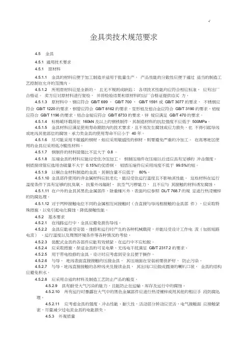 金具类技术规范标准要求