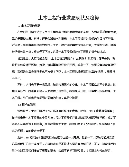 土木工程行业发展现状及趋势