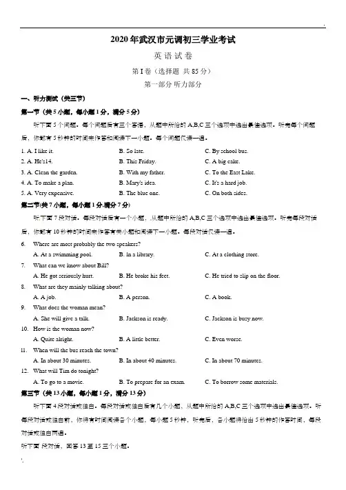 2020武汉元调英语试卷