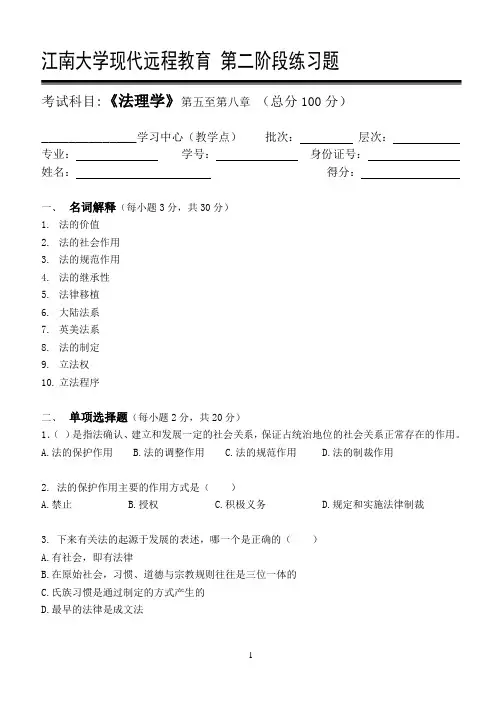 法理学第2阶段练习题