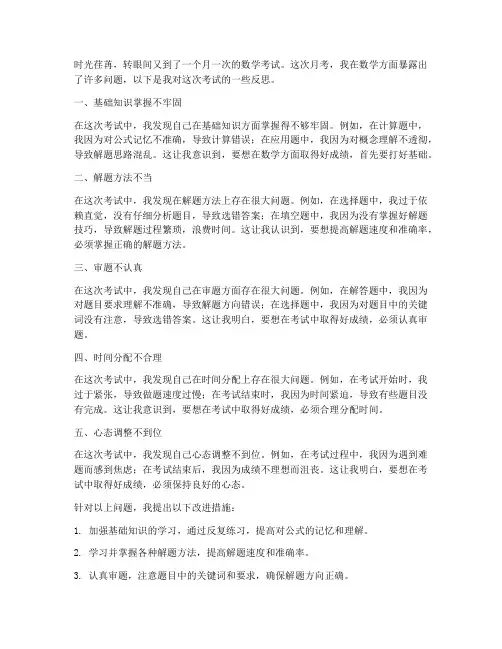 初中数学月考试卷反思
