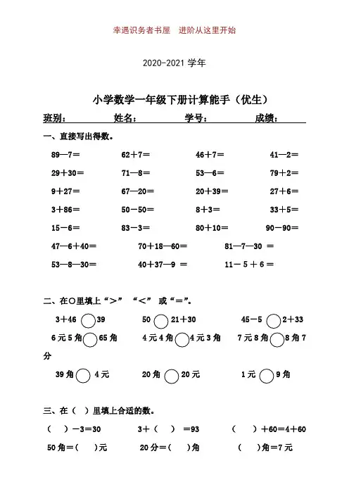 一年级下学期计算能手(优生)