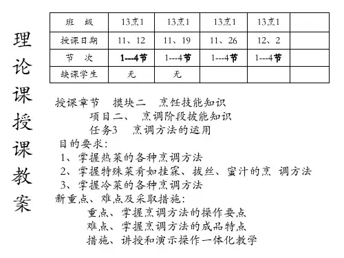 烹饪工艺课件烹调方法