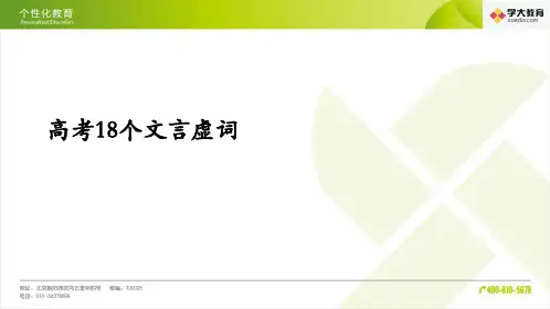 高考18个文言虚词(整理得超赞)