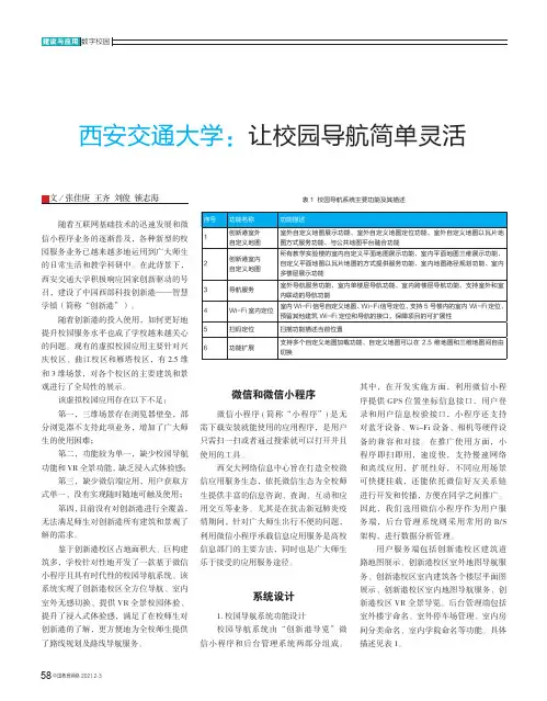 西安交通大学让校园导航简单灵活