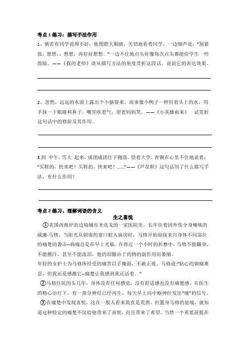 阅读理解-写人篇练习题