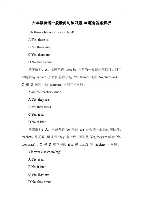六年级英语一般疑问句练习题30题含答案解析
