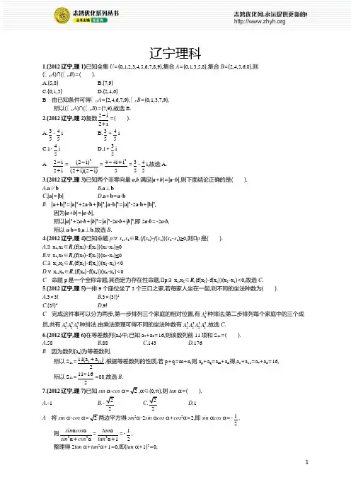2012年普通高等学校招生全国统一考试理科数学(辽宁卷)