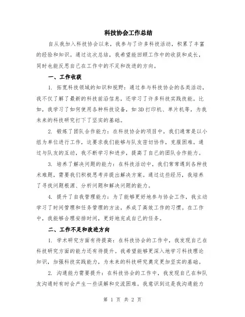 科技协会工作总结