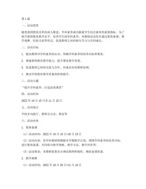 学科素养教研活动方案(3篇)