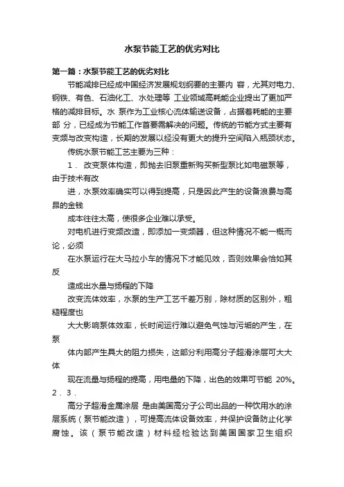 水泵节能工艺的优劣对比