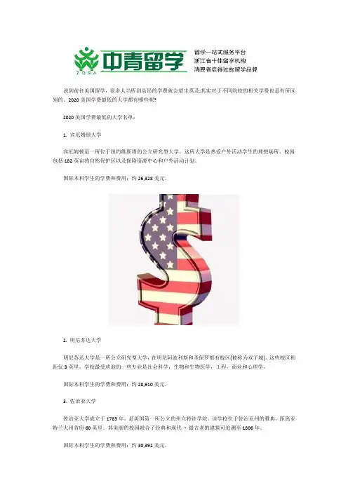 2020美国学费最低的大学都有哪些呢