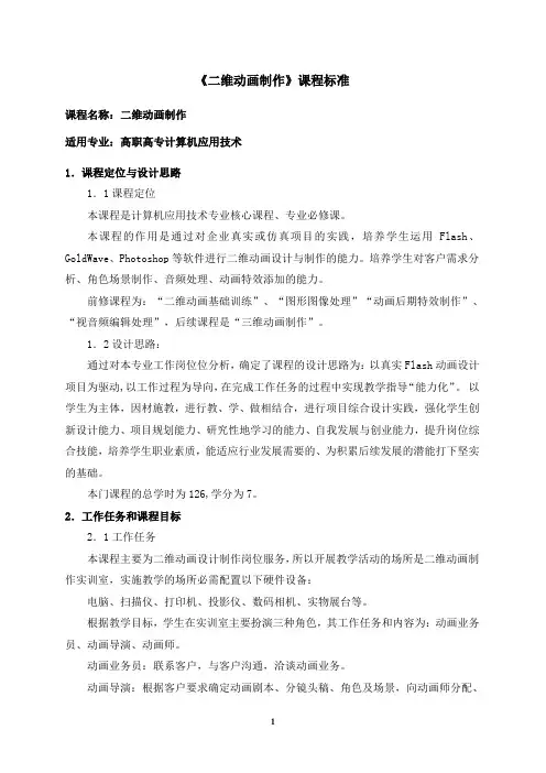 《二维动画制作》课程标准