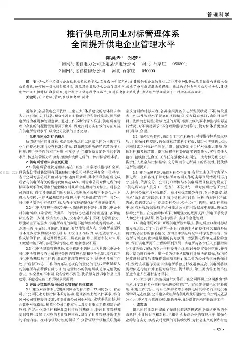 推行供电所同业对标管理体系全面提升供电企业管理水平