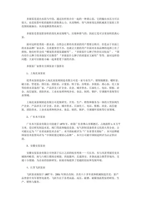 多级泵厂家排名全国泵业十强排名