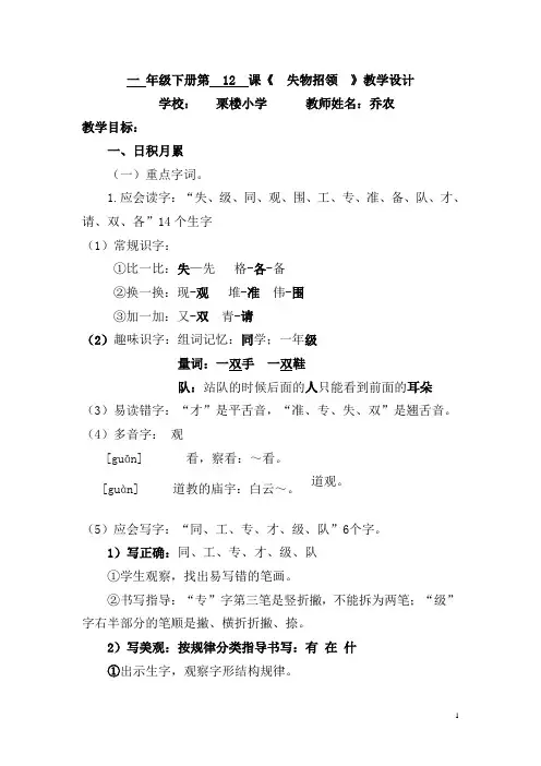 12《失物招领》—栗楼小学—乔农