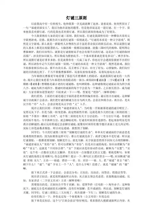灯谜讲义1份