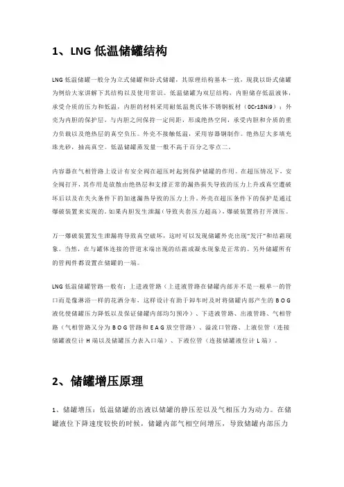 LNG低温储罐介绍