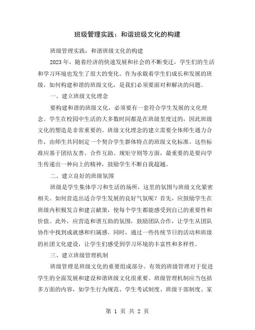 班级管理实践：和谐班级文化的构建