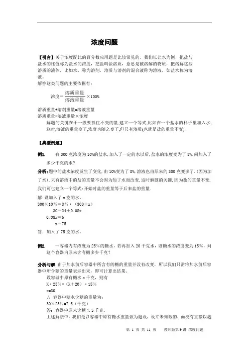 浓度问题