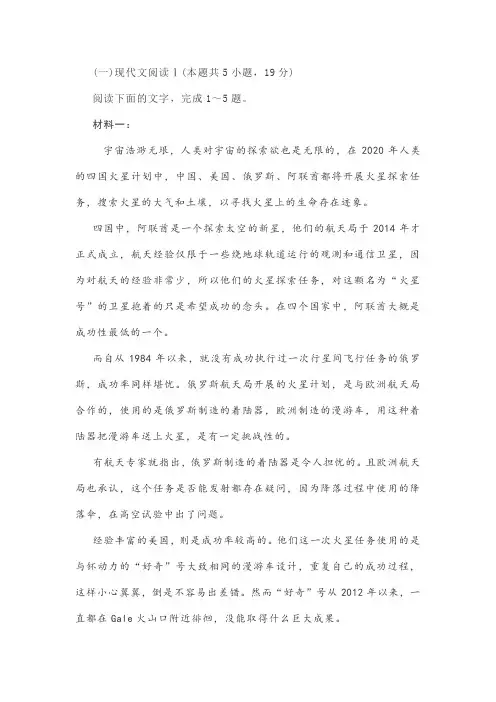 非连续性文本李昕《2020年四国火星计划》阅读练习及答案