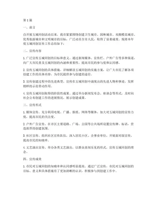五城同创宣传年度总结(3篇)