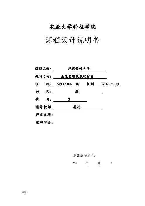 差速器建模装配仿真设计