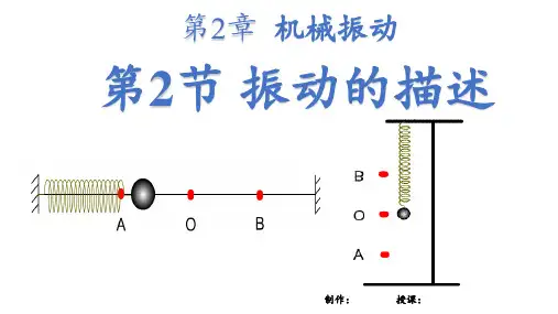2.2 振动的描述 课件 -2023-2024学年高二上学期物理鲁科版(2019)选择性必修第一册 