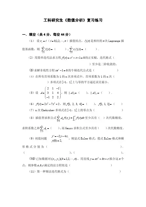 研究生数值分析考试
