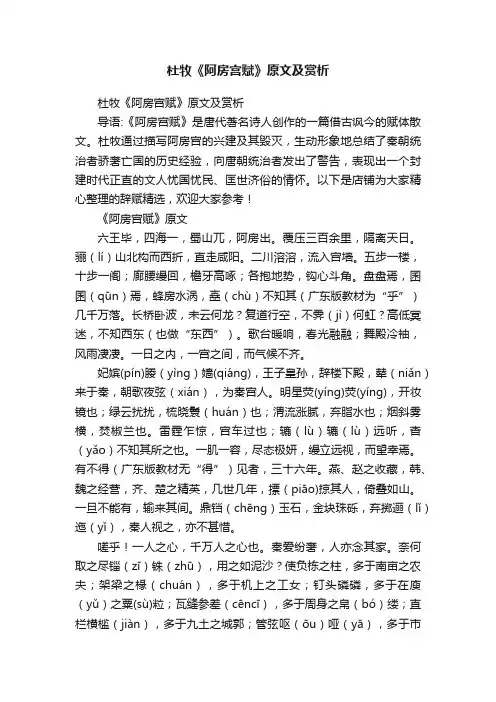 杜牧《阿房宫赋》原文及赏析
