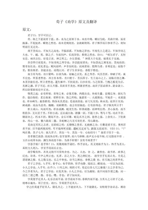 劝学篇原文及翻译