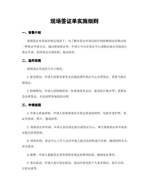 现场签证单实施细则