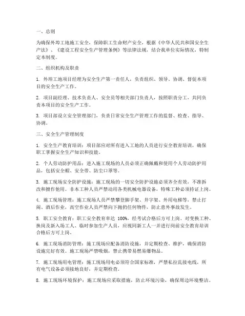 外埠工地安全管理制度