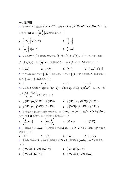 (常考题)人教版高中数学必修第一册第三单元《函数概念与性质》测试(答案解析)(1)