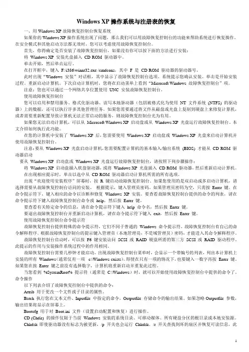 Windows_XP操作系统与注册表的恢复