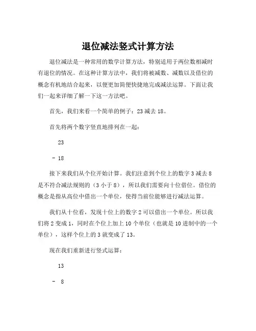 退位减法竖式计算方法