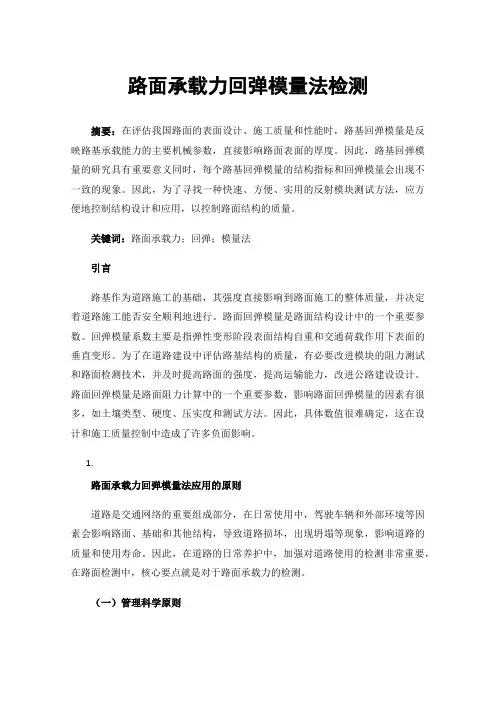 路面承载力回弹模量法检测
