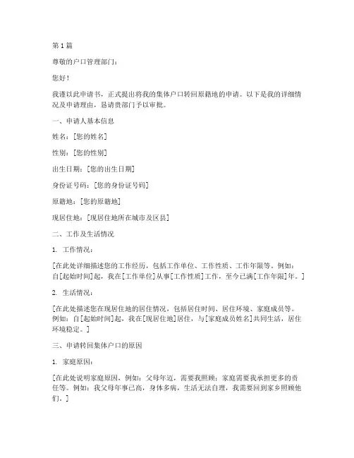 集体户口转回家申请书模板(3篇)