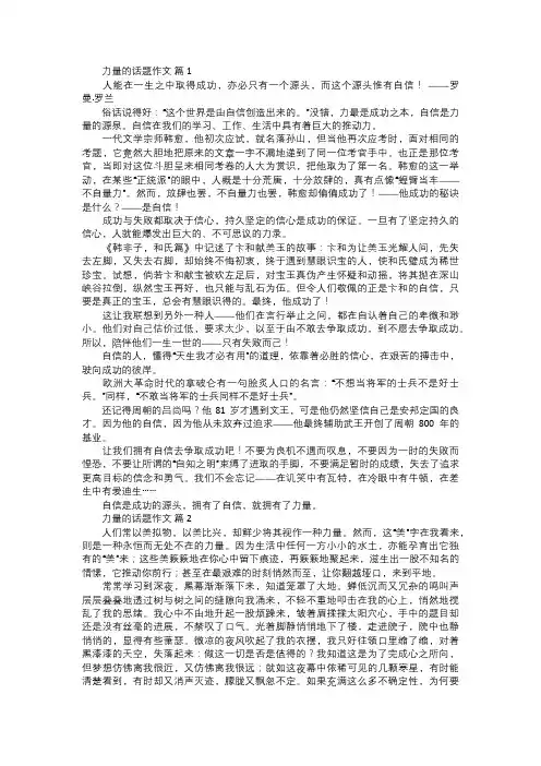 关于力量的话题作文