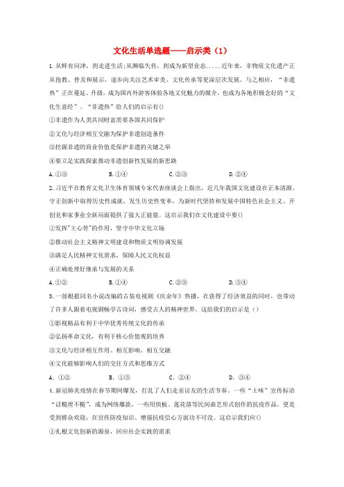 高考政治二轮复习文化生活单选题启示类(1)训练(含解析)