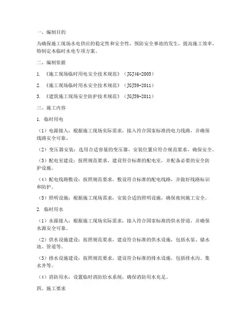 临时水电专项方案