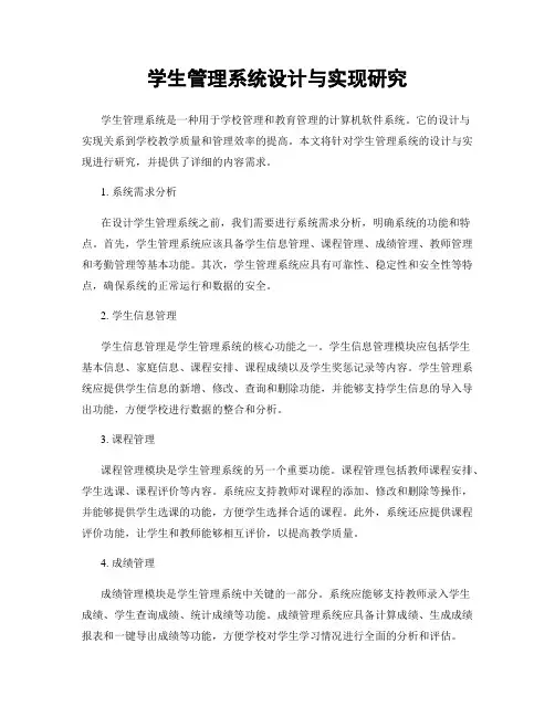 学生管理系统设计与实现研究
