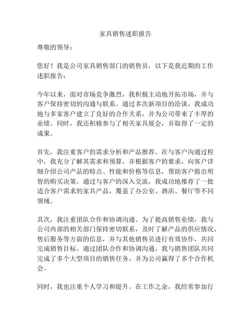 家具销售述职报告